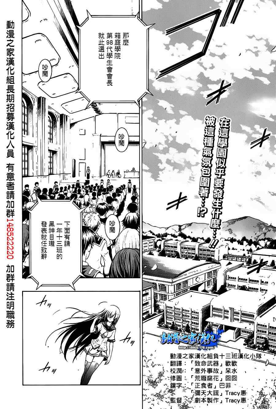 《最强会长黑神(日本)》第话 第2页