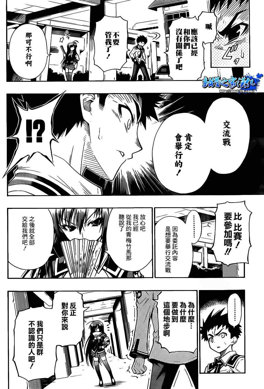 《最强会长黑神(日本)》第话 第30页
