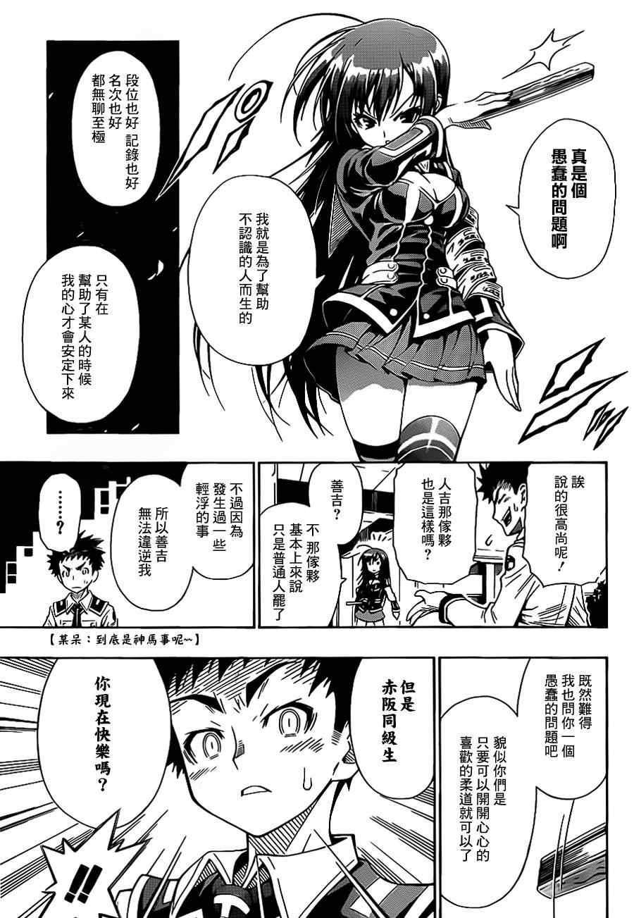《最强会长黑神(日本)》第话 第31页