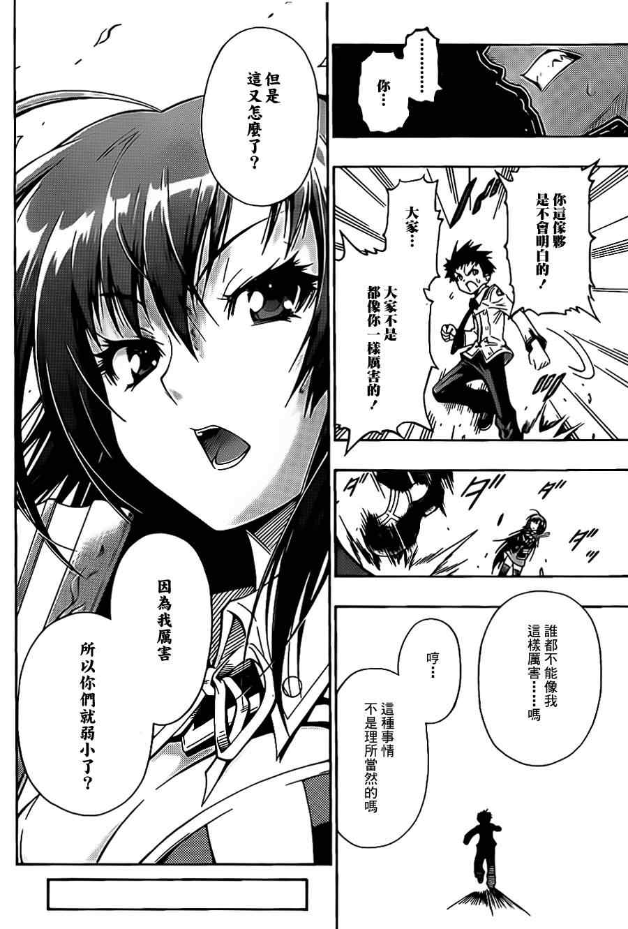 《最强会长黑神(日本)》第话 第32页