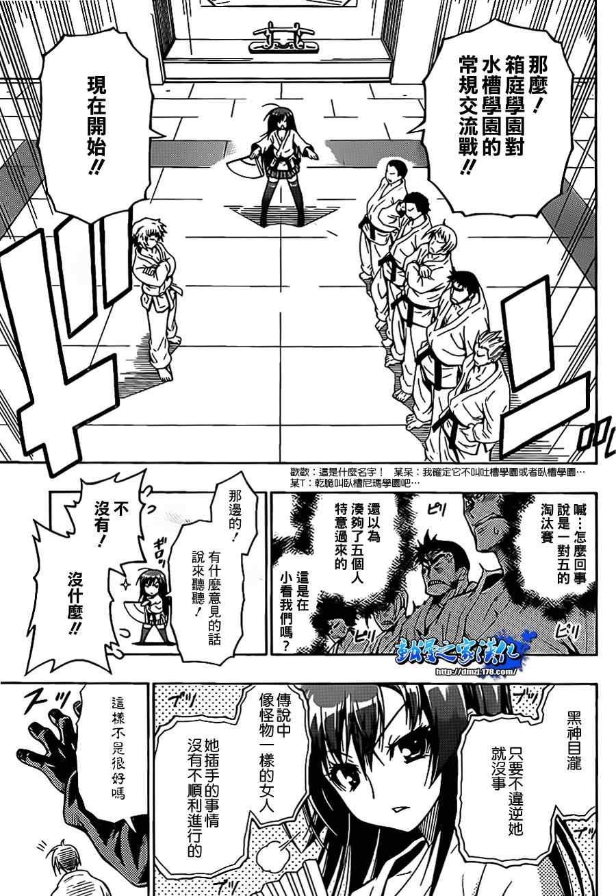《最强会长黑神(日本)》第话 第33页