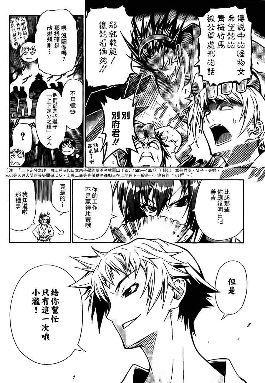 《最强会长黑神(日本)》第话 第34页
