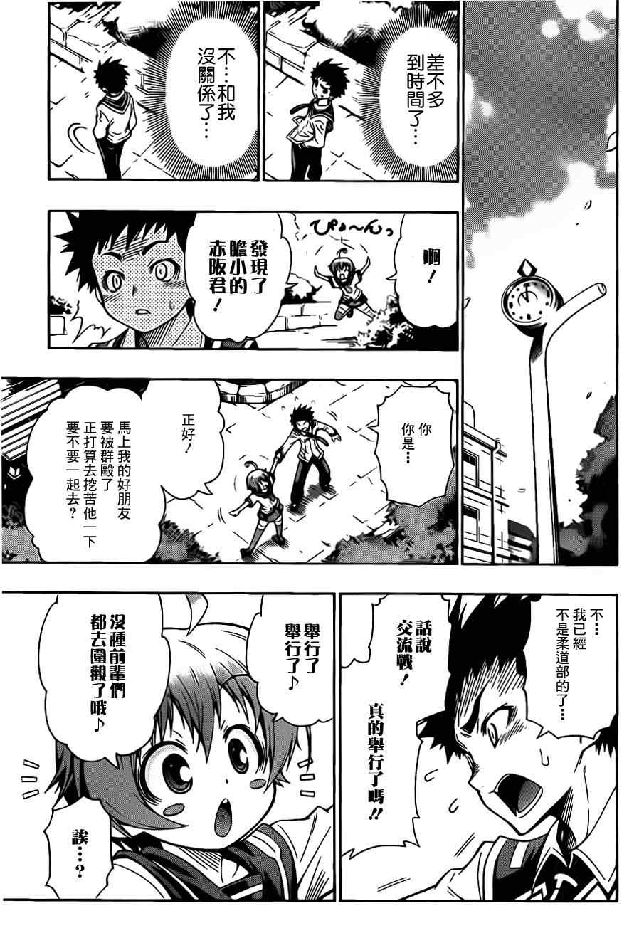 《最强会长黑神(日本)》第话 第35页
