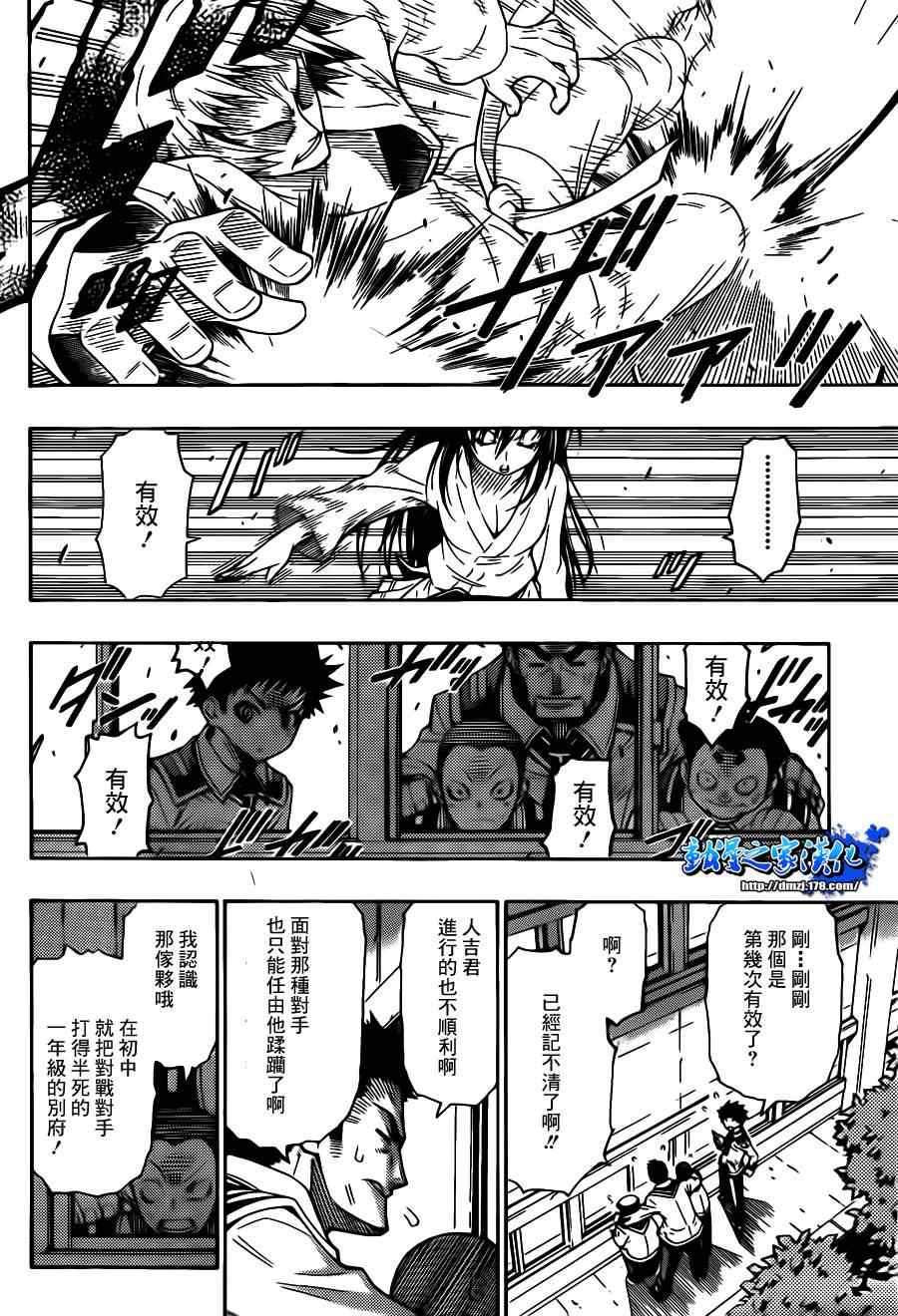 《最强会长黑神(日本)》第话 第36页