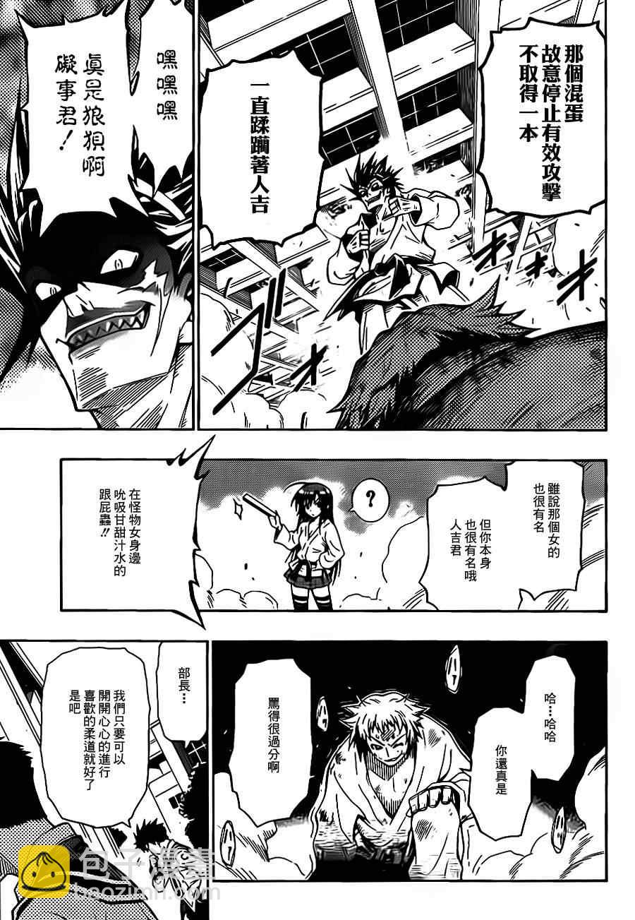 《最强会长黑神(日本)》第话 第37页