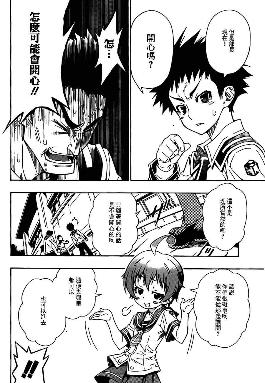 《最强会长黑神(日本)》第话 第38页