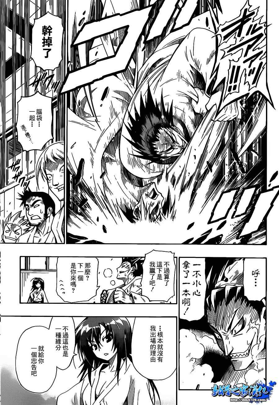 《最强会长黑神(日本)》第话 第39页