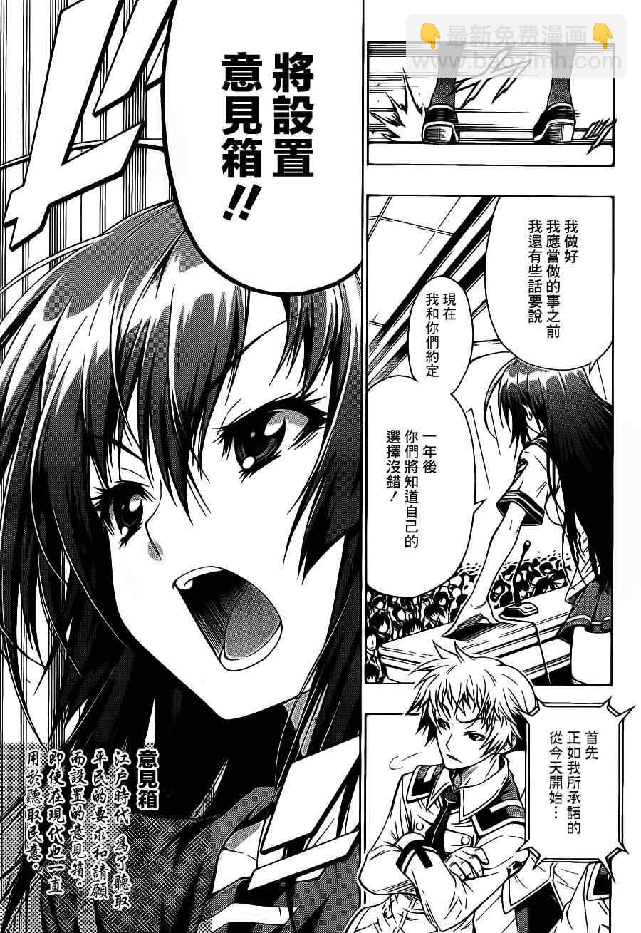 《最强会长黑神(日本)》第话 第3页