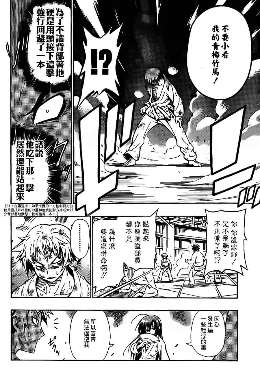 《最强会长黑神(日本)》第话 第40页