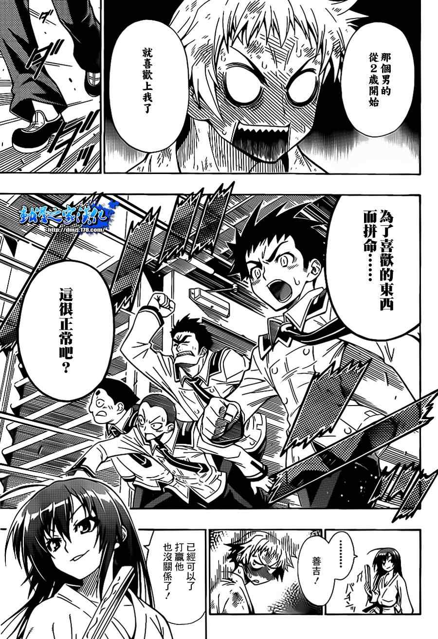 《最强会长黑神(日本)》第话 第41页