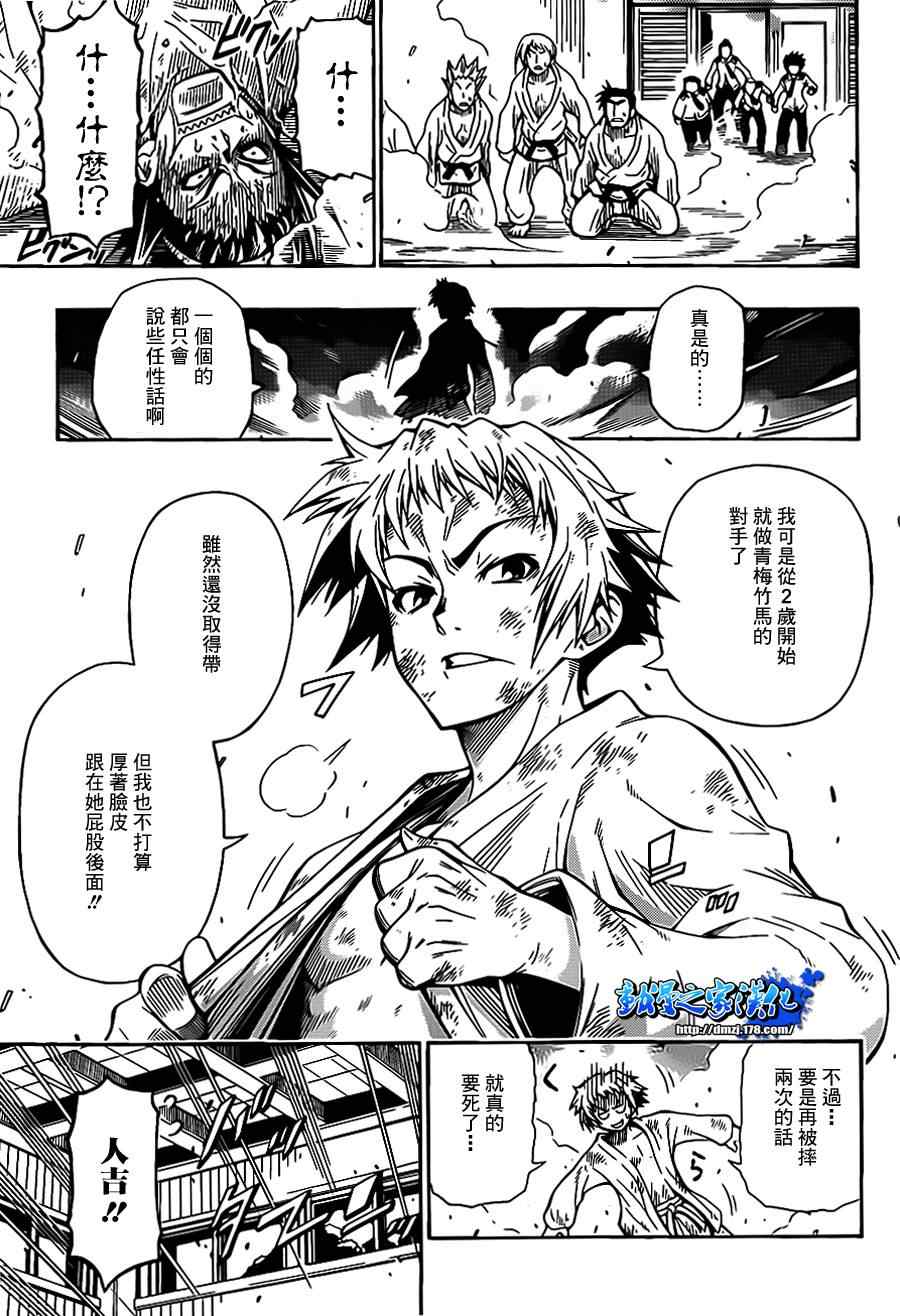 《最强会长黑神(日本)》第话 第43页
