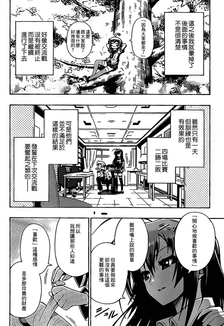 《最强会长黑神(日本)》第话 第44页