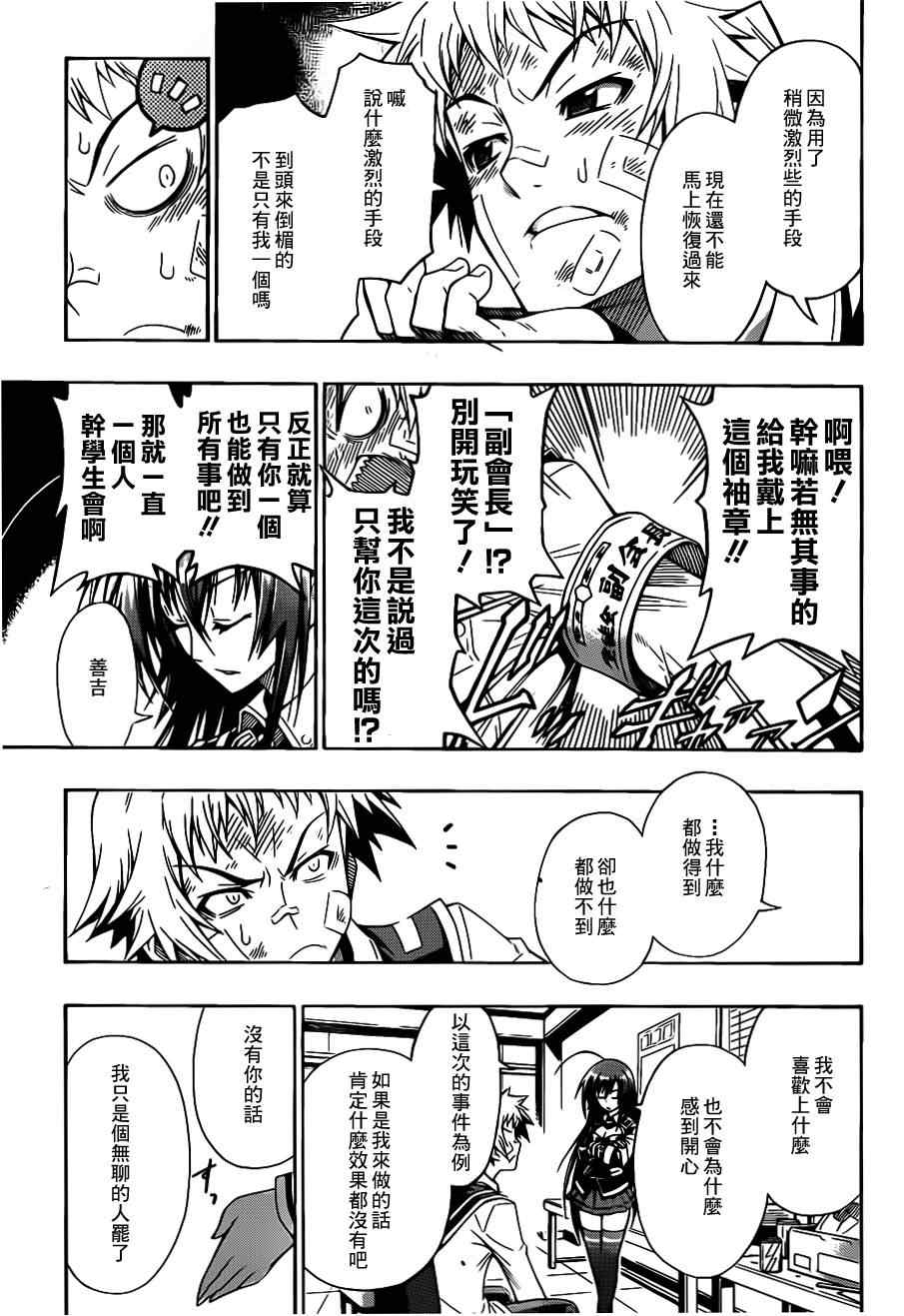 《最强会长黑神(日本)》第话 第45页