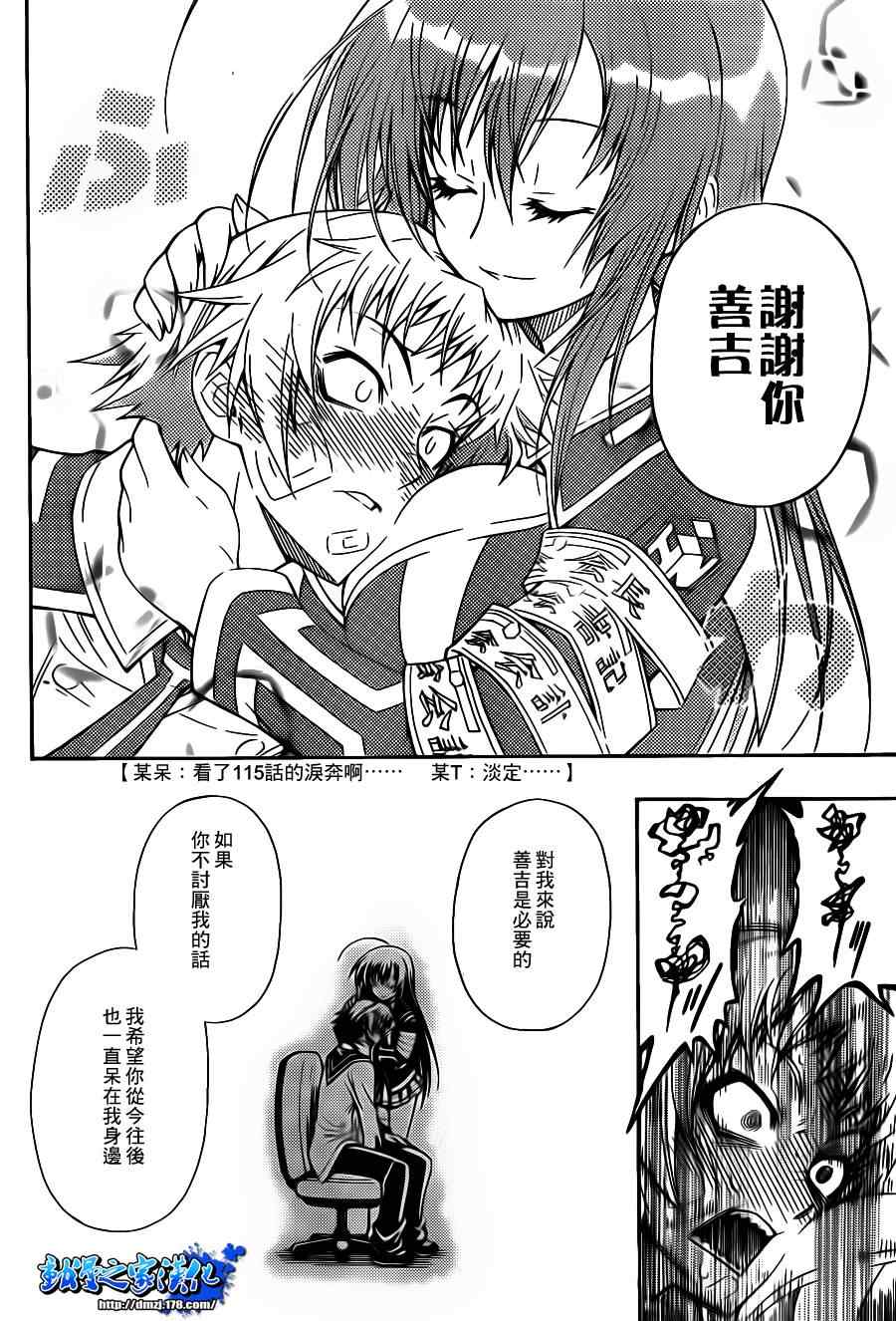 《最强会长黑神(日本)》第话 第46页