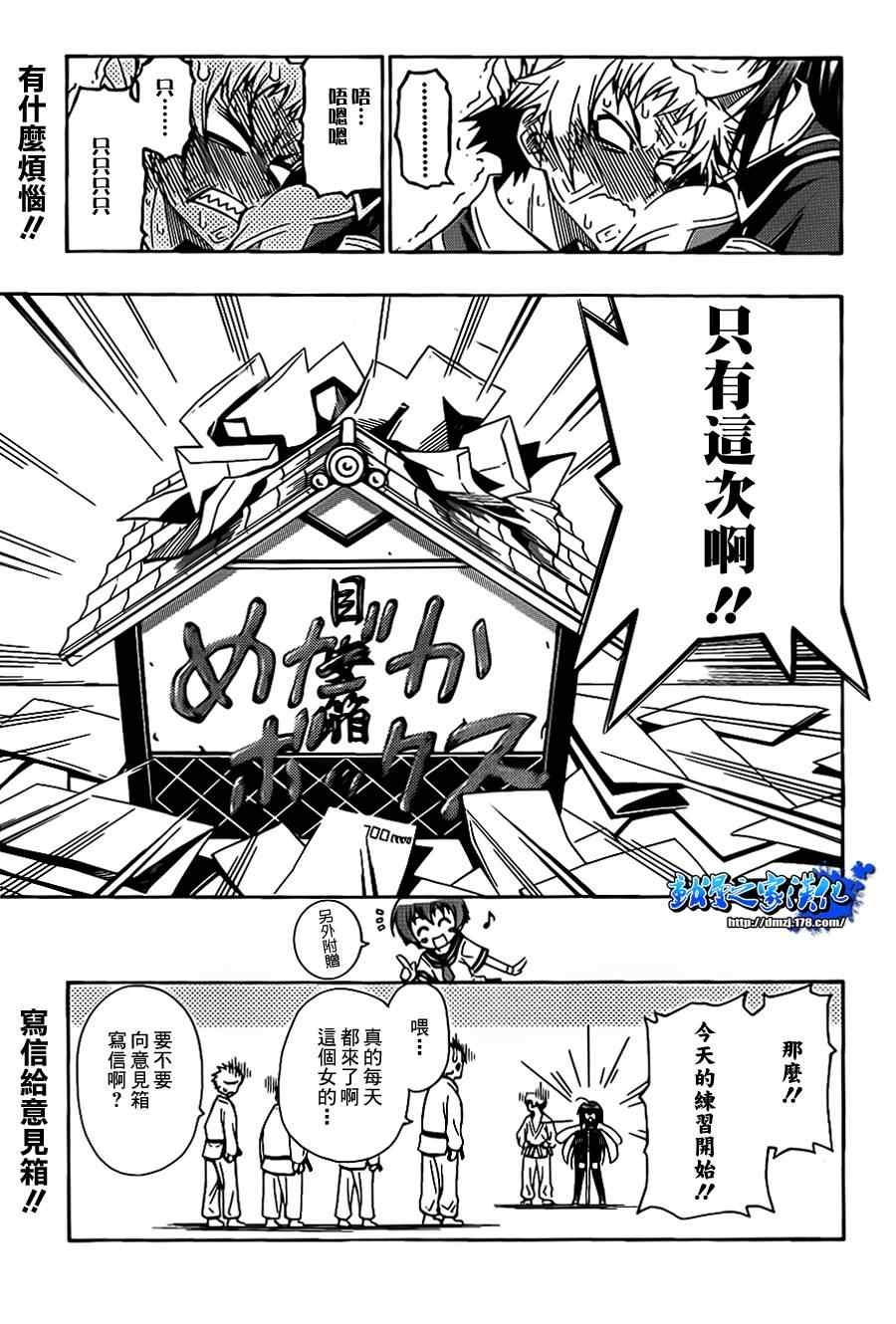《最强会长黑神(日本)》第话 第47页