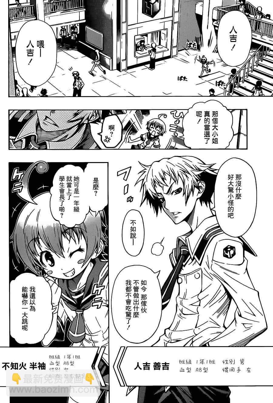 《最强会长黑神(日本)》第话 第4页