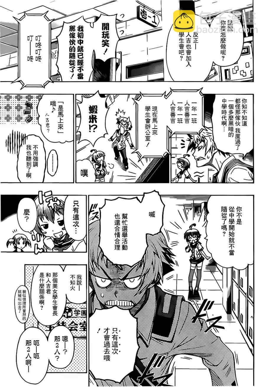 《最强会长黑神(日本)》第话 第5页
