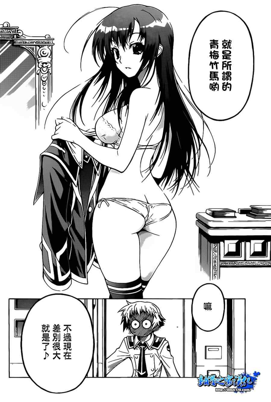 《最强会长黑神(日本)》第话 第6页