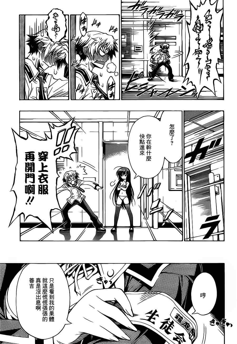《最强会长黑神(日本)》第话 第7页