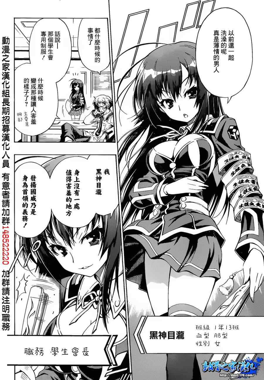 《最强会长黑神(日本)》第话 第8页