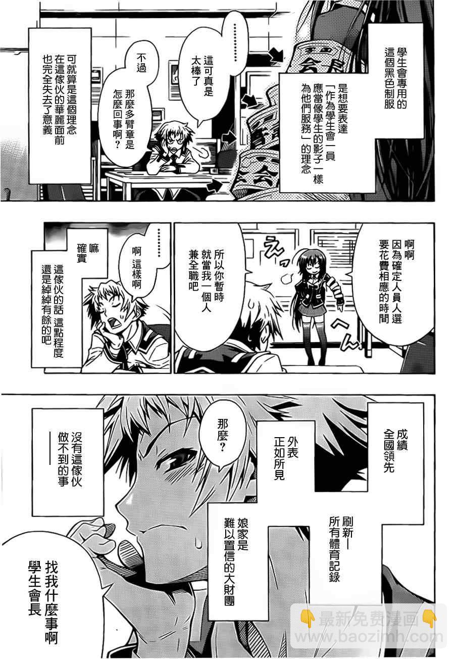 《最强会长黑神(日本)》第话 第9页