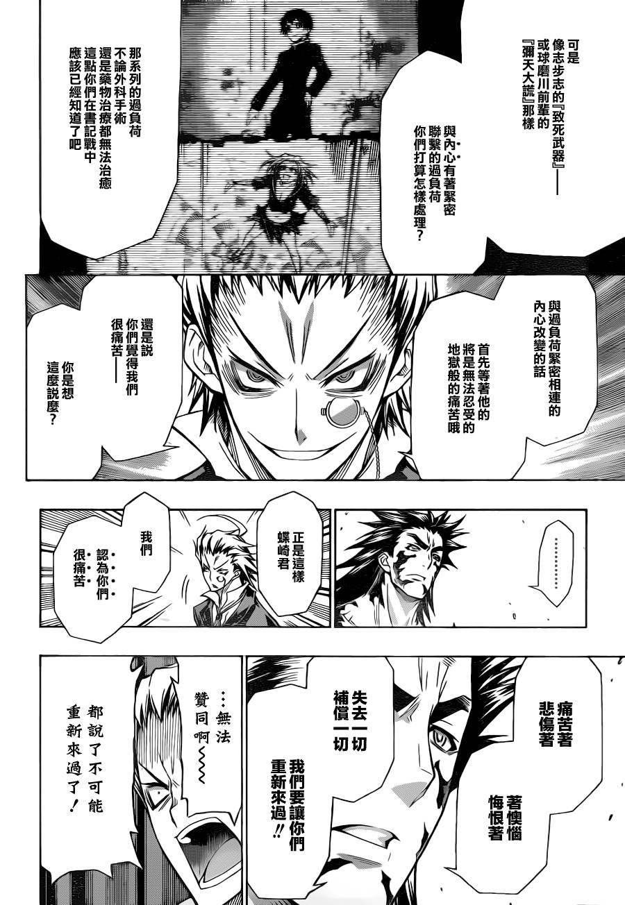 《最强会长黑神(日本)》第86话 第10页