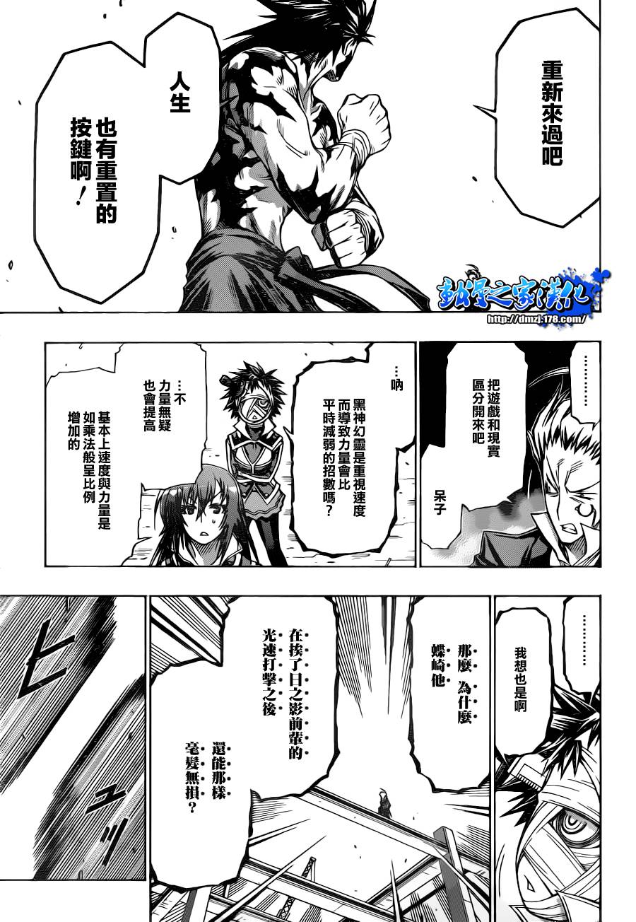 《最强会长黑神(日本)》第86话 第11页