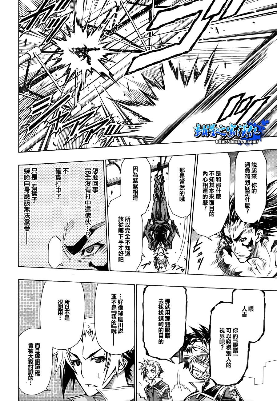 《最强会长黑神(日本)》第86话 第12页