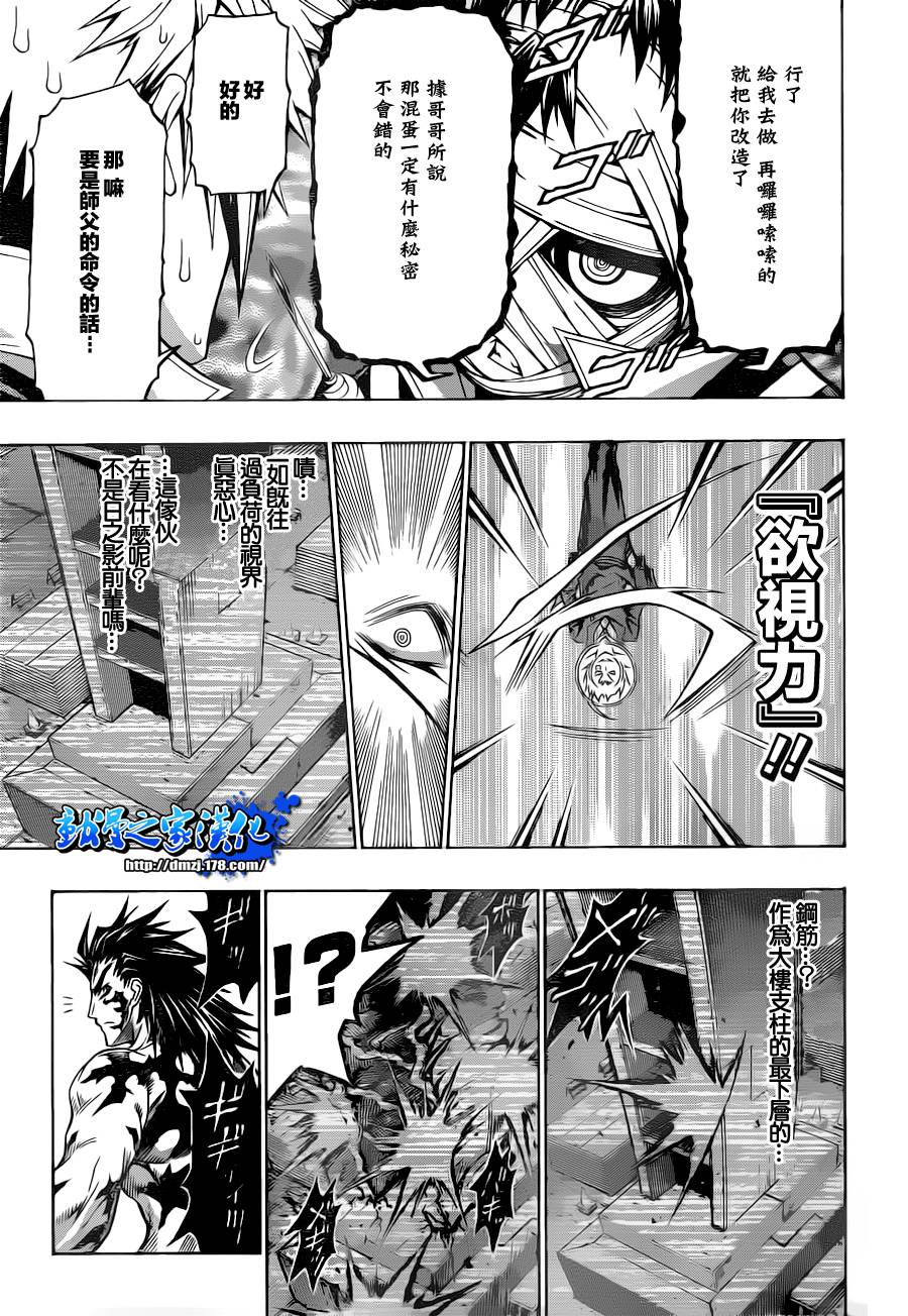 《最强会长黑神(日本)》第86话 第13页