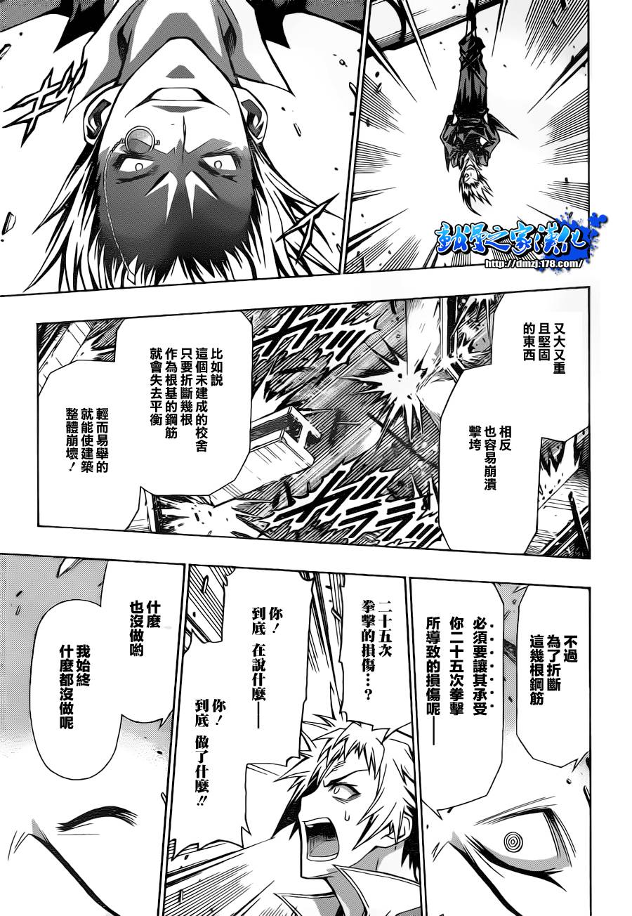 《最强会长黑神(日本)》第86话 第15页
