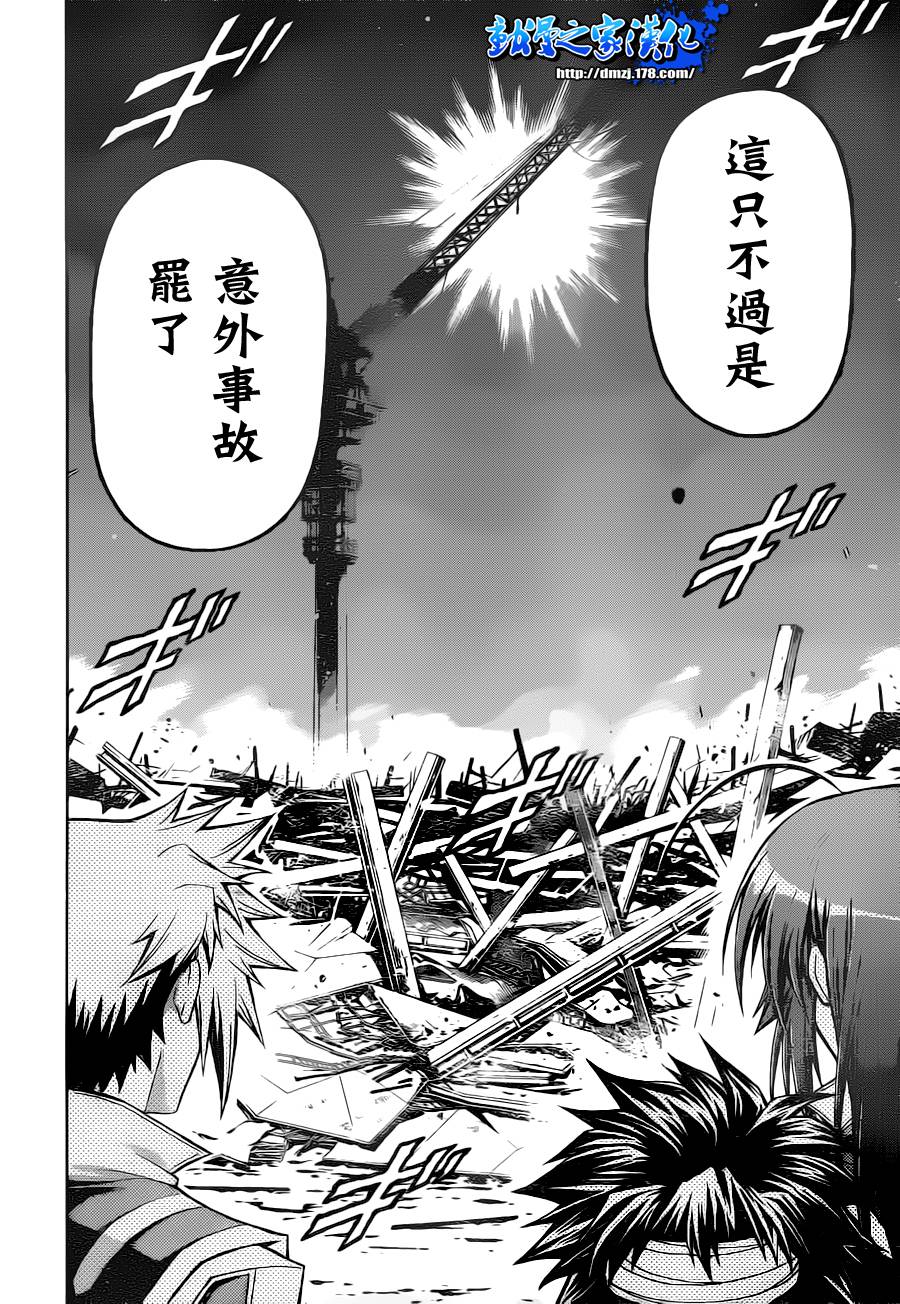 《最强会长黑神(日本)》第86话 第16页