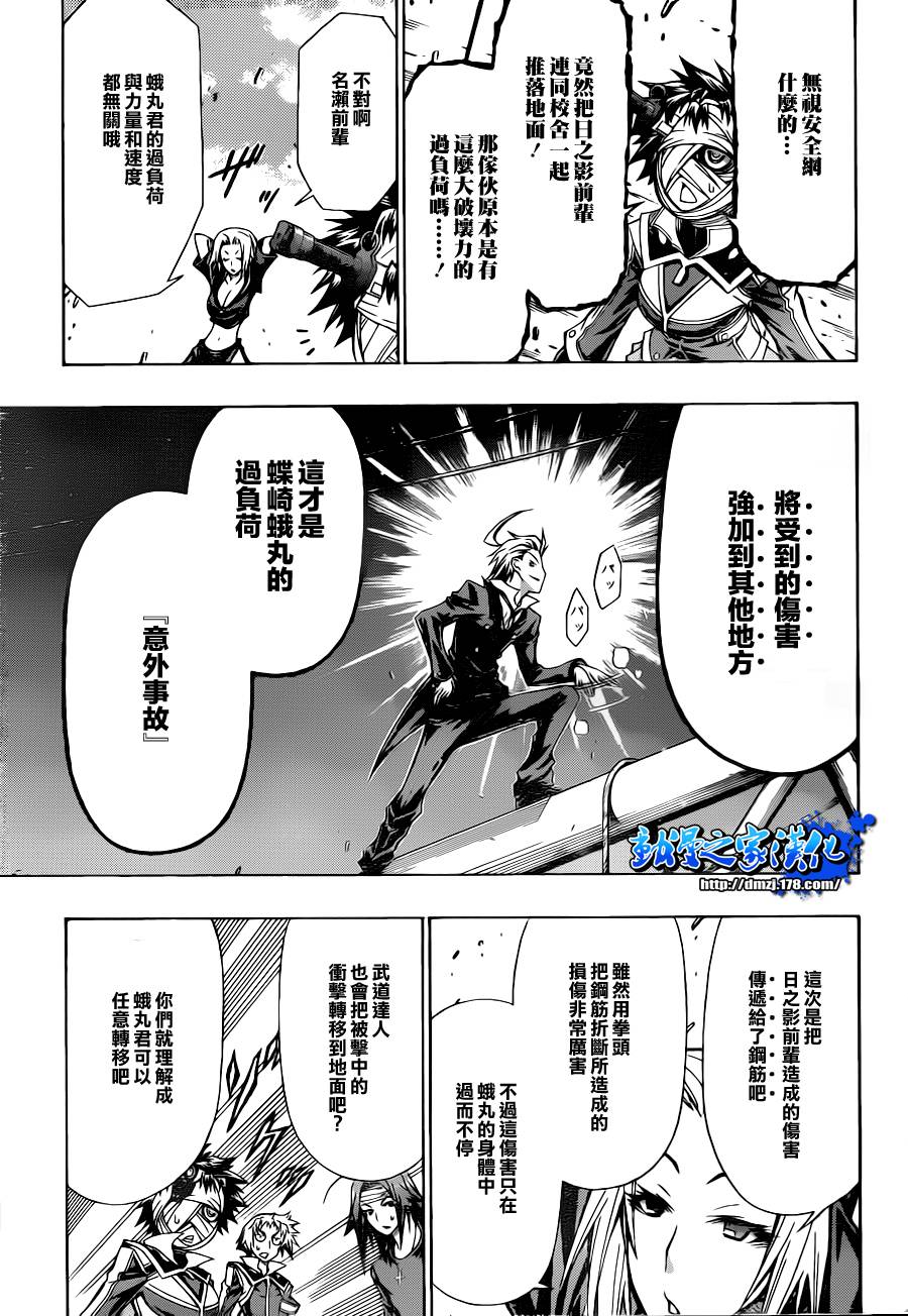 《最强会长黑神(日本)》第86话 第17页