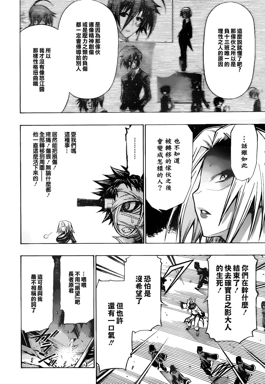 《最强会长黑神(日本)》第86话 第18页