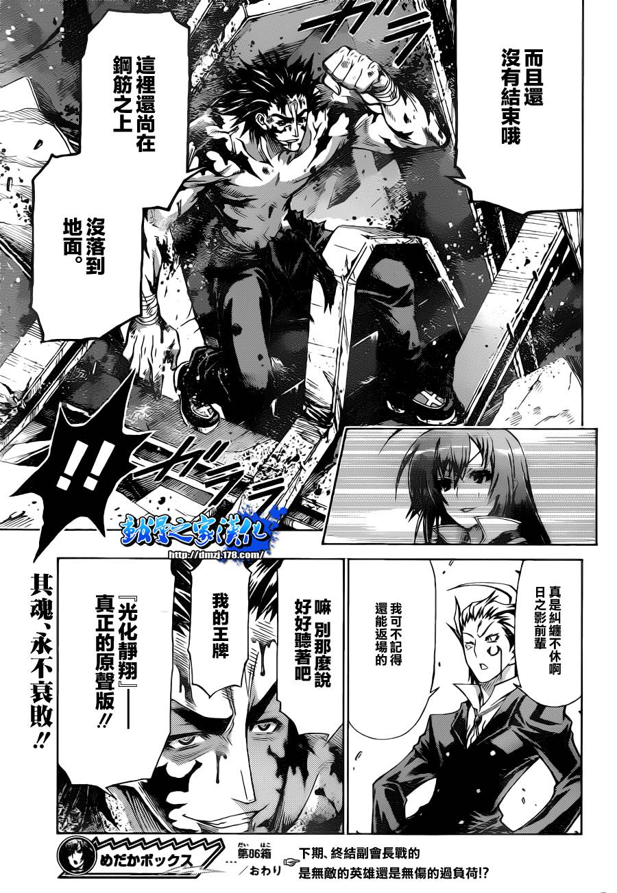 《最强会长黑神(日本)》第86话 第19页
