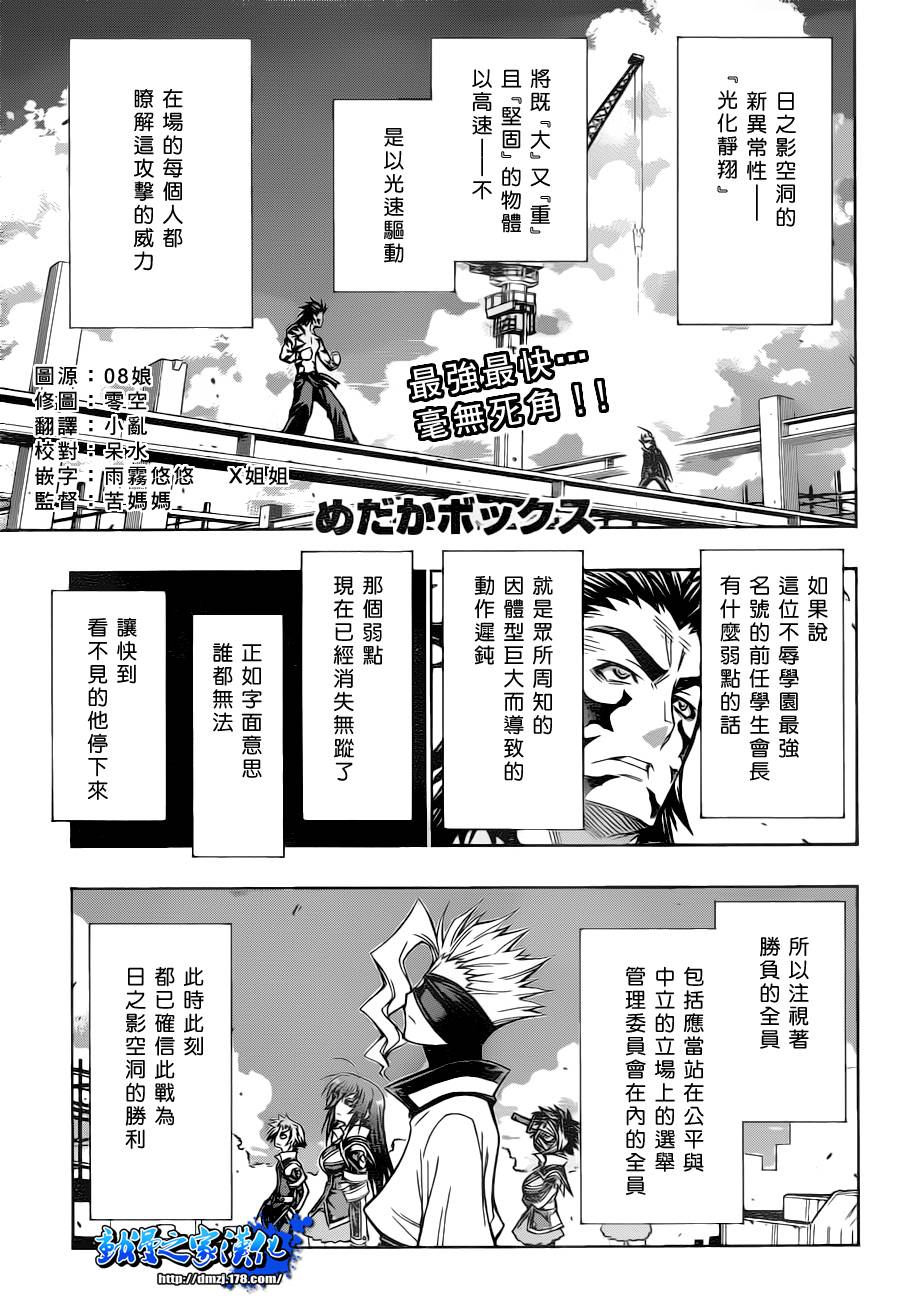 《最强会长黑神(日本)》第86话 第1页