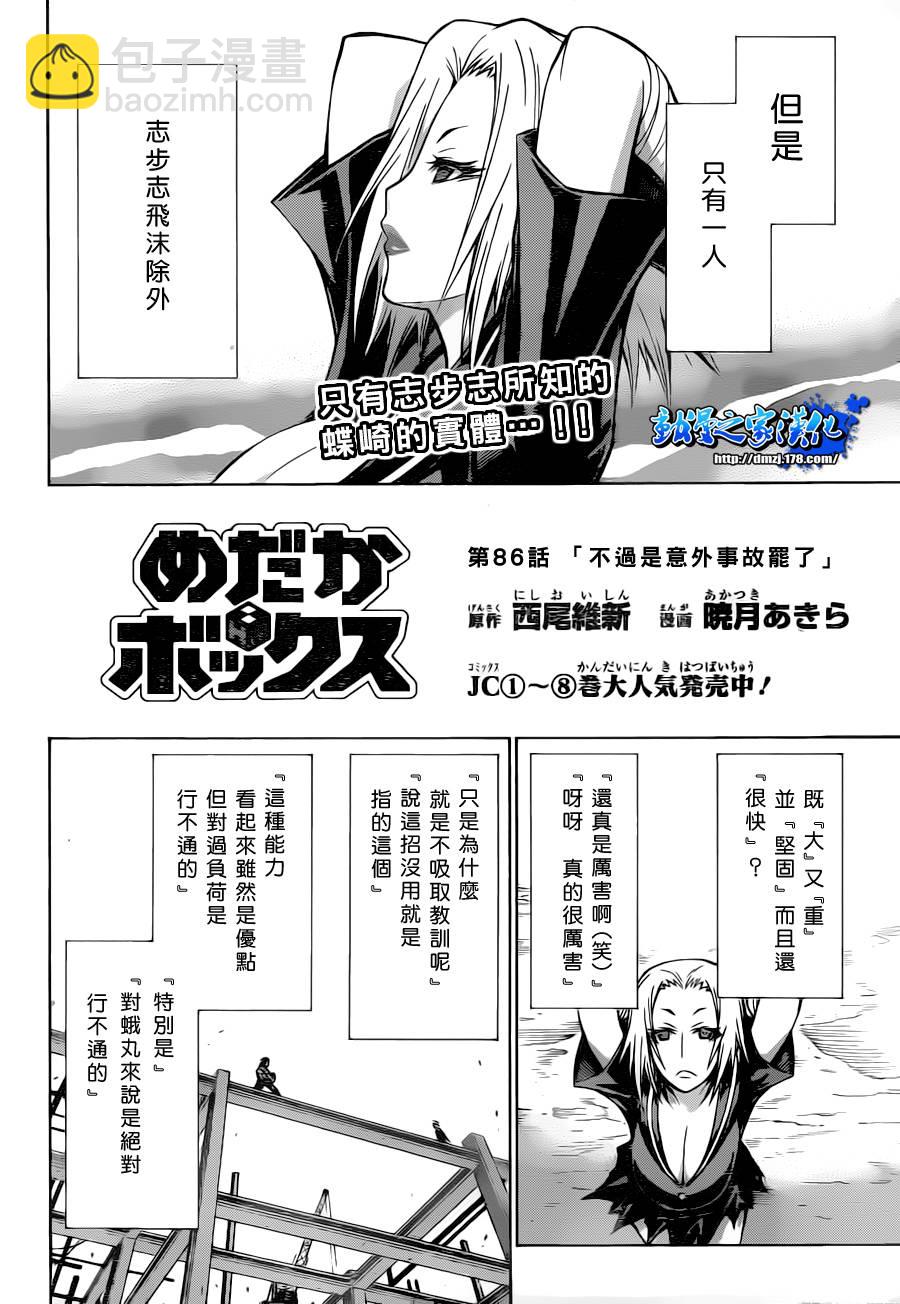 《最强会长黑神(日本)》第86话 第2页