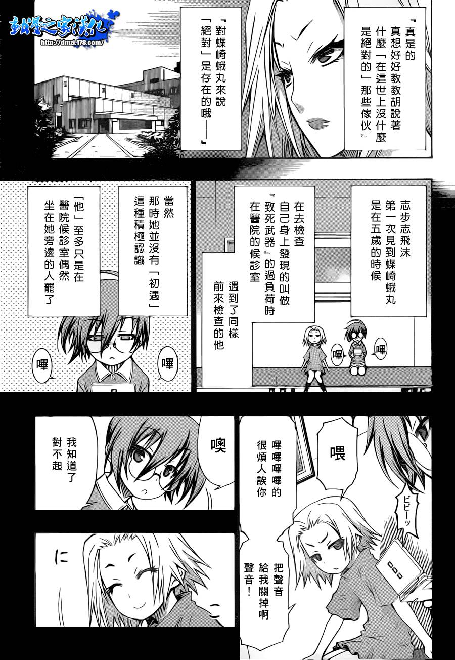 《最强会长黑神(日本)》第86话 第3页