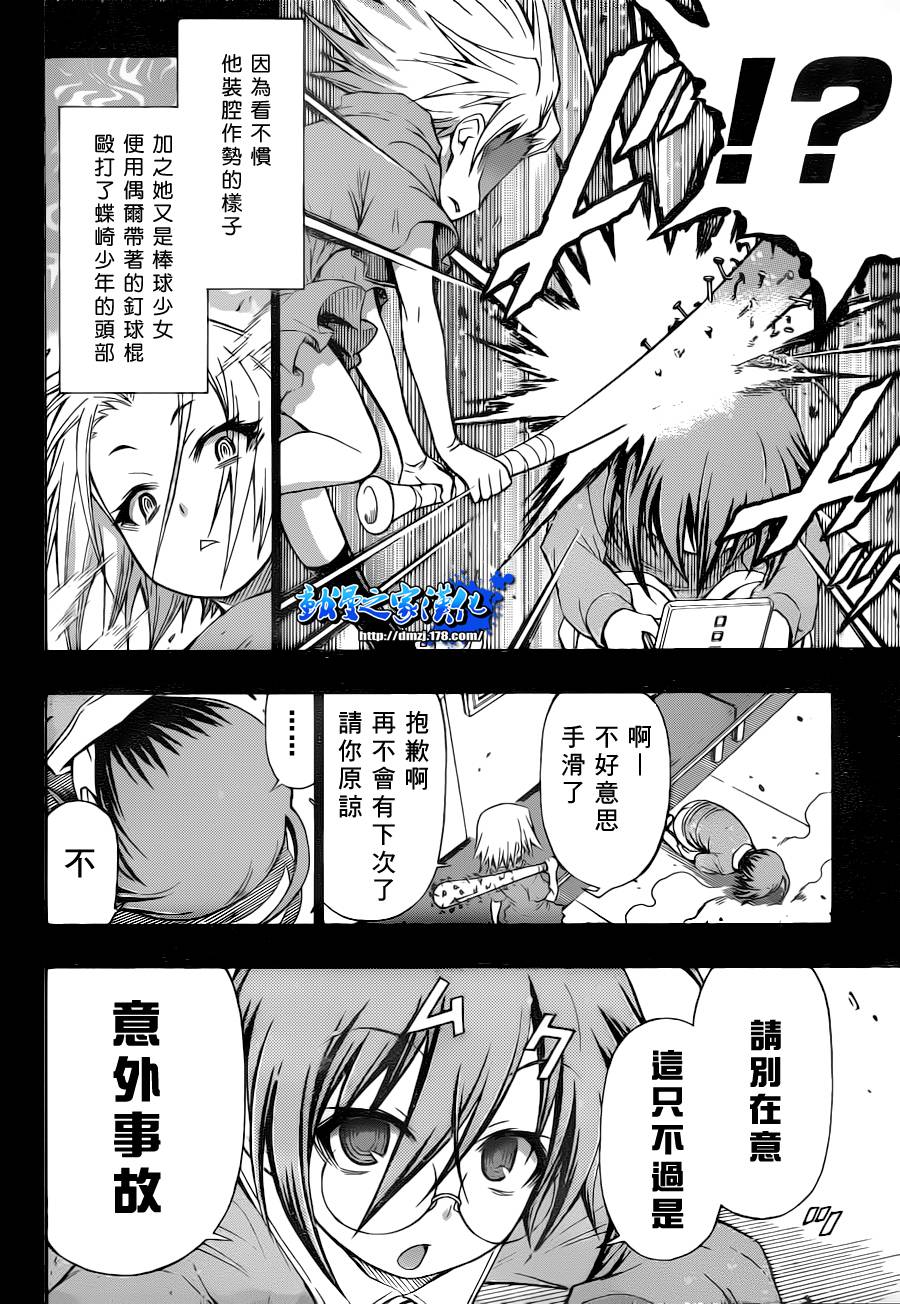 《最强会长黑神(日本)》第86话 第4页