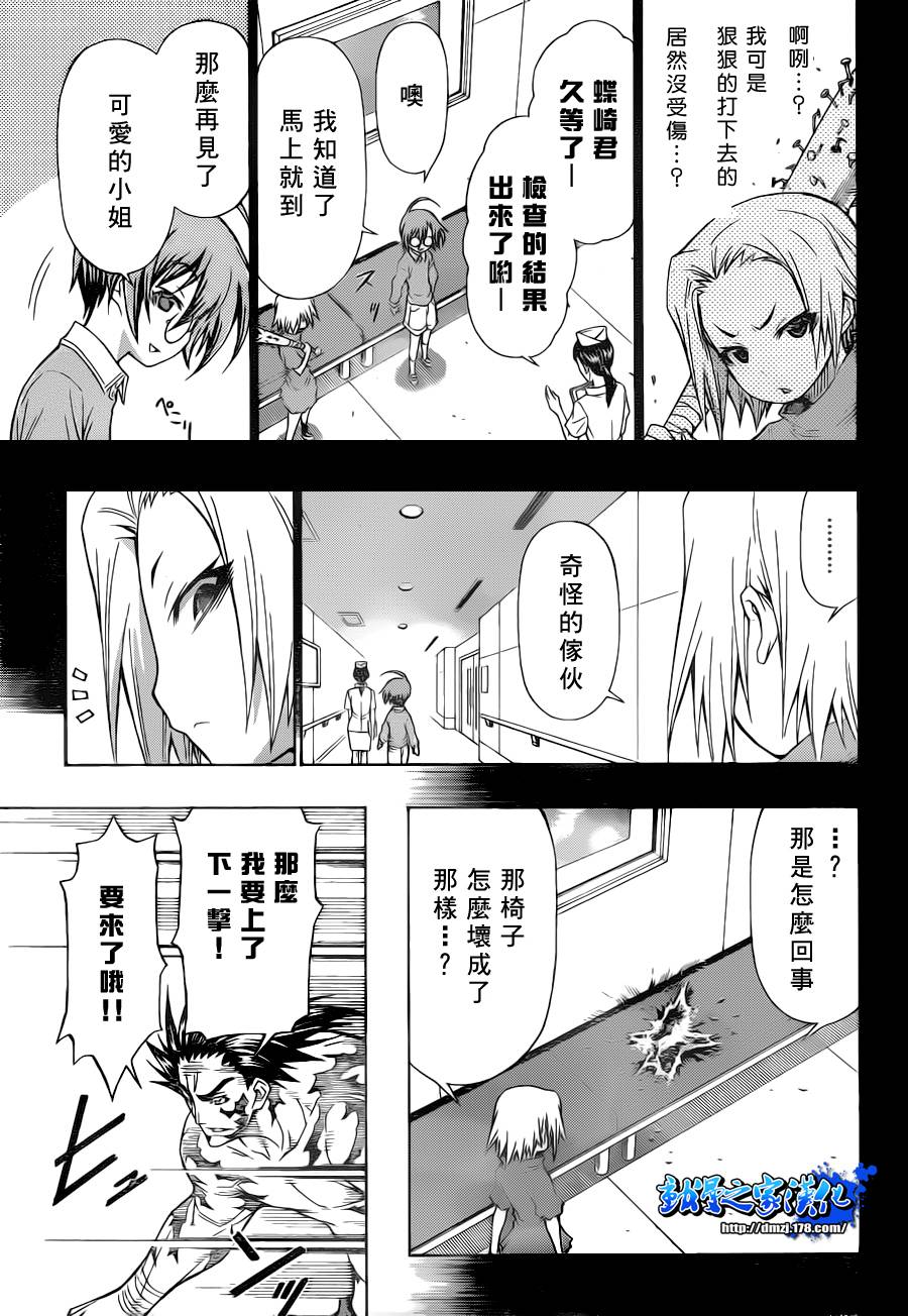 《最强会长黑神(日本)》第86话 第5页