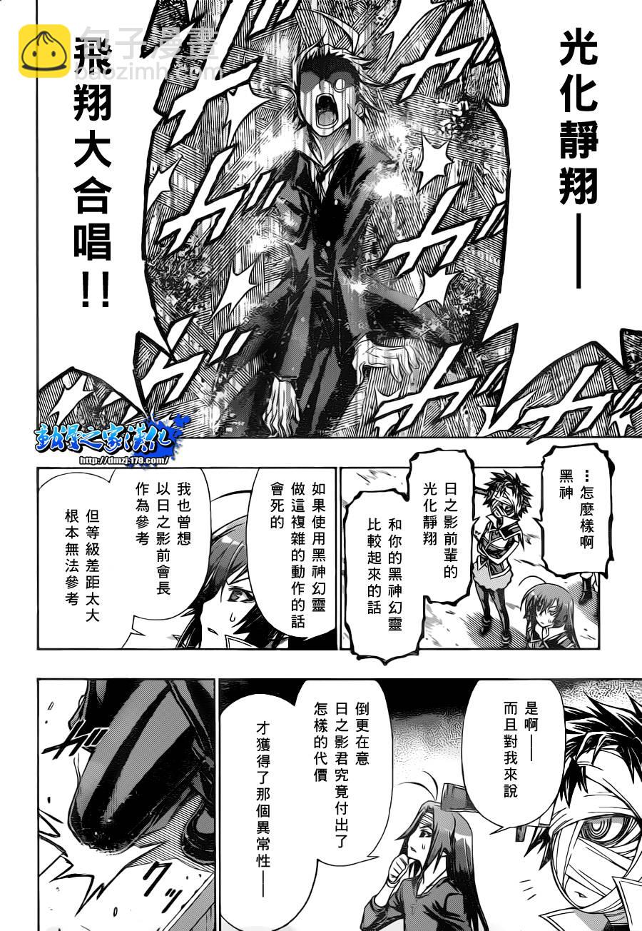 《最强会长黑神(日本)》第86话 第6页