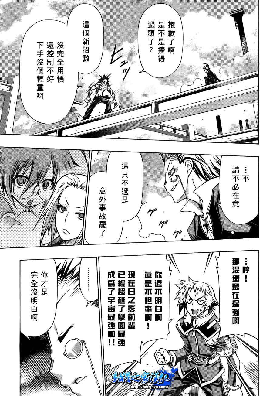 《最强会长黑神(日本)》第86话 第7页