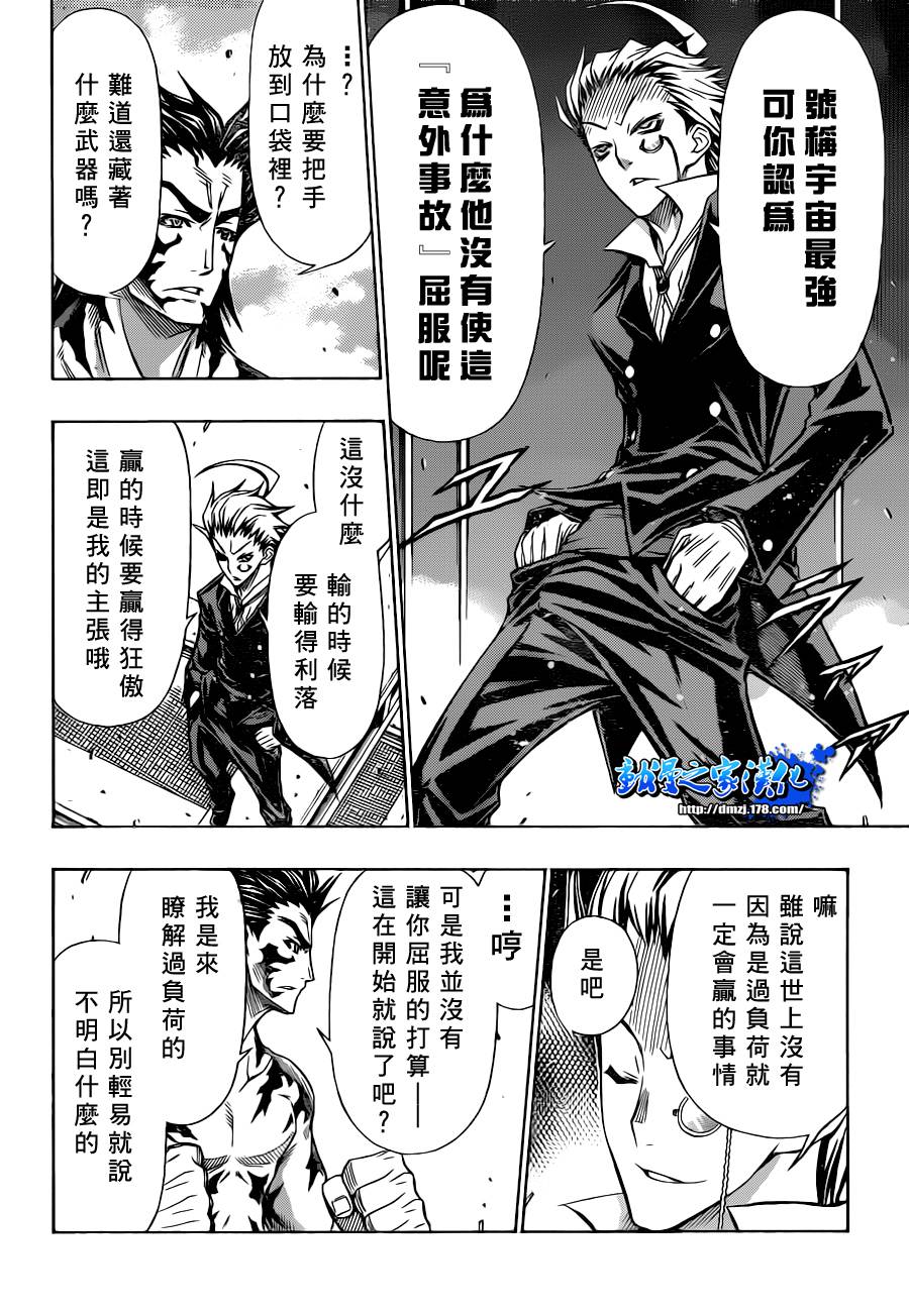 《最强会长黑神(日本)》第86话 第8页