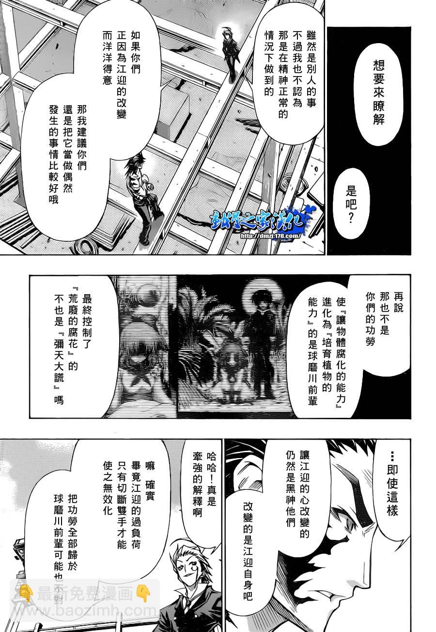 《最强会长黑神(日本)》第86话 第9页