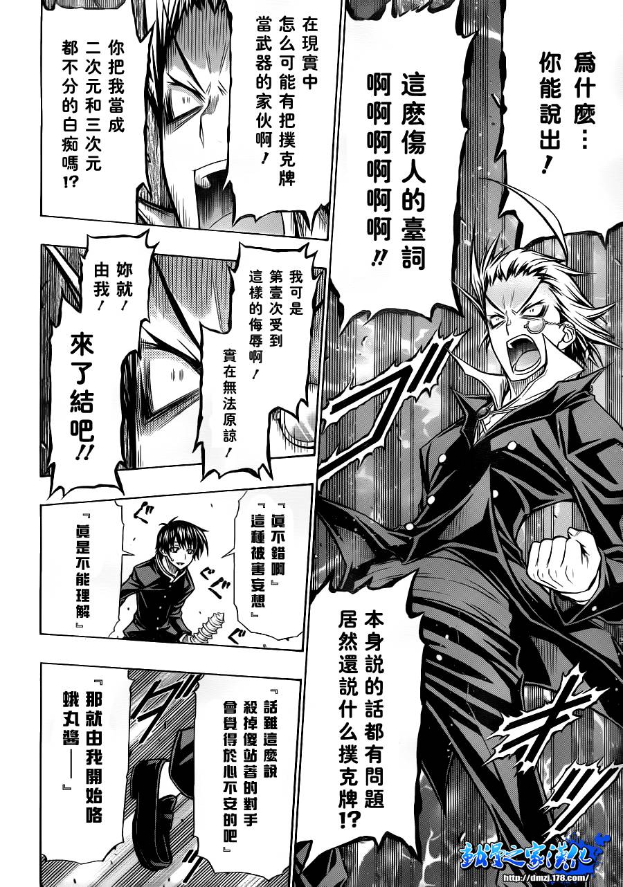 《最强会长黑神(日本)》第84话 第10页