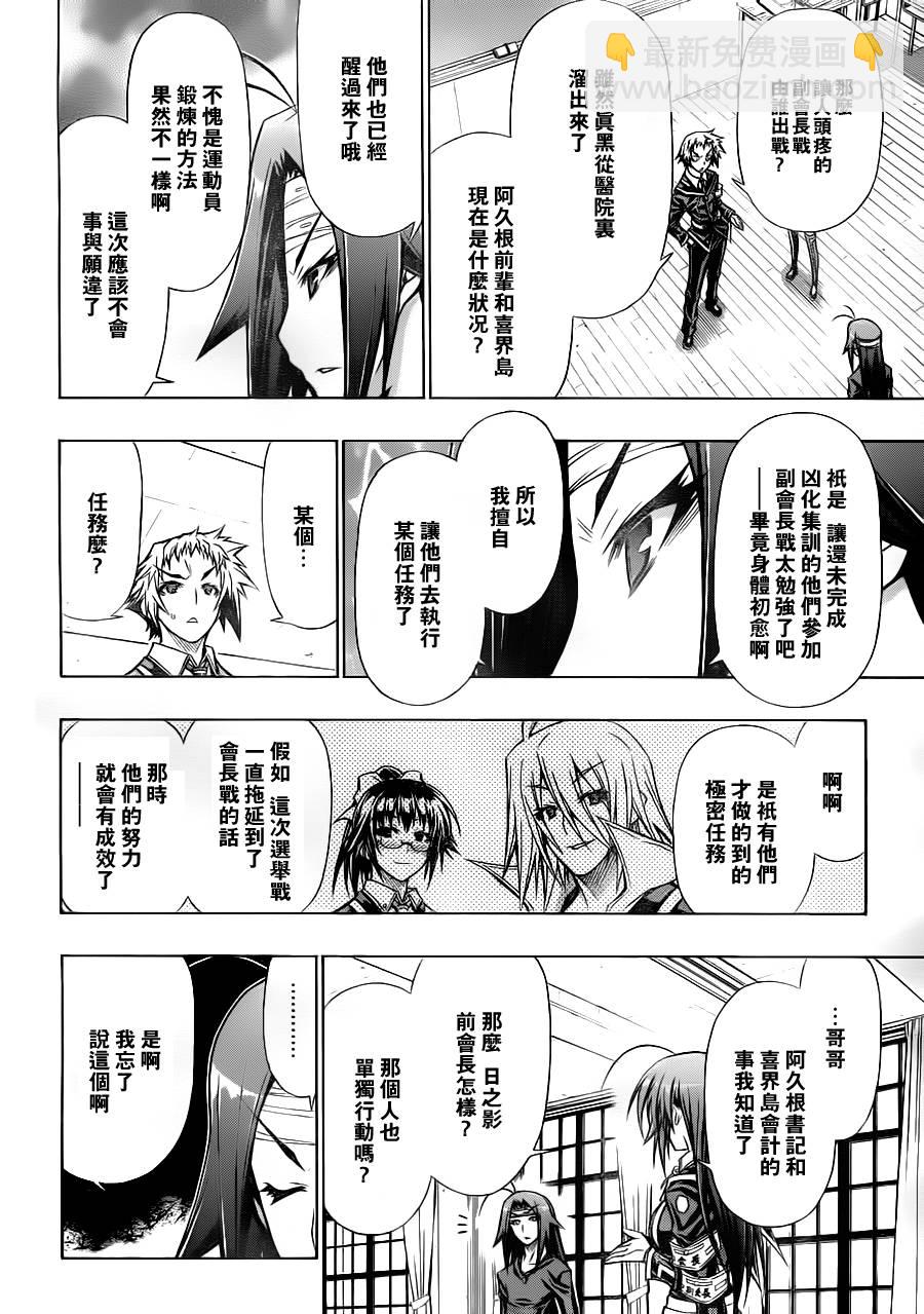 《最强会长黑神(日本)》第84话 第14页