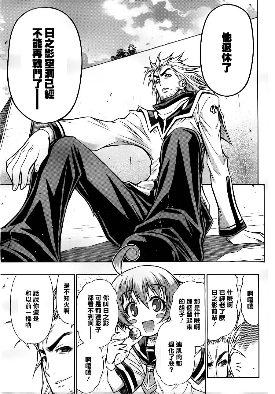 《最强会长黑神(日本)》第84话 第15页