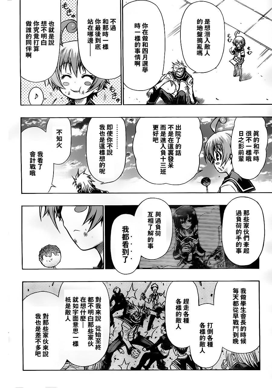 《最强会长黑神(日本)》第84话 第16页