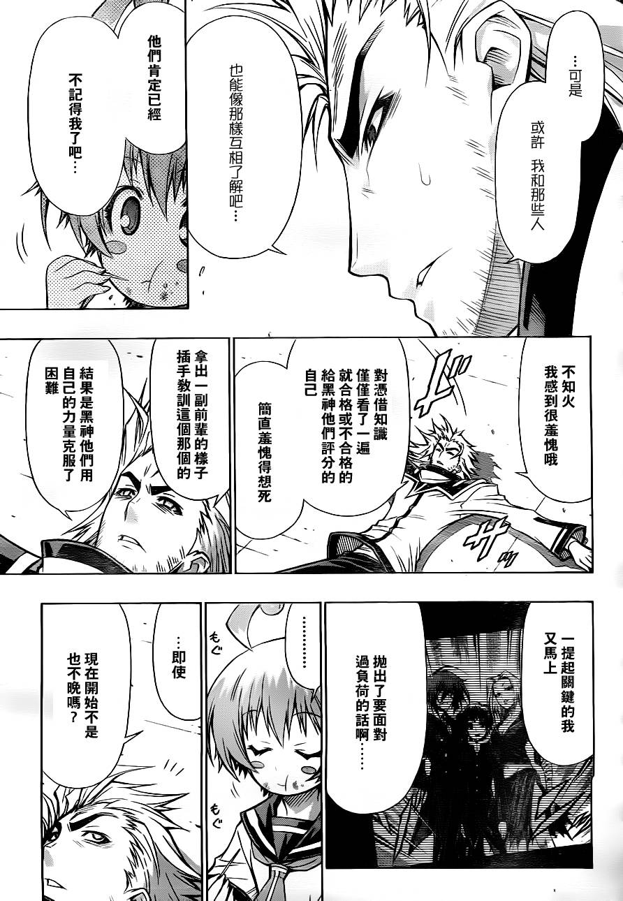 《最强会长黑神(日本)》第84话 第17页