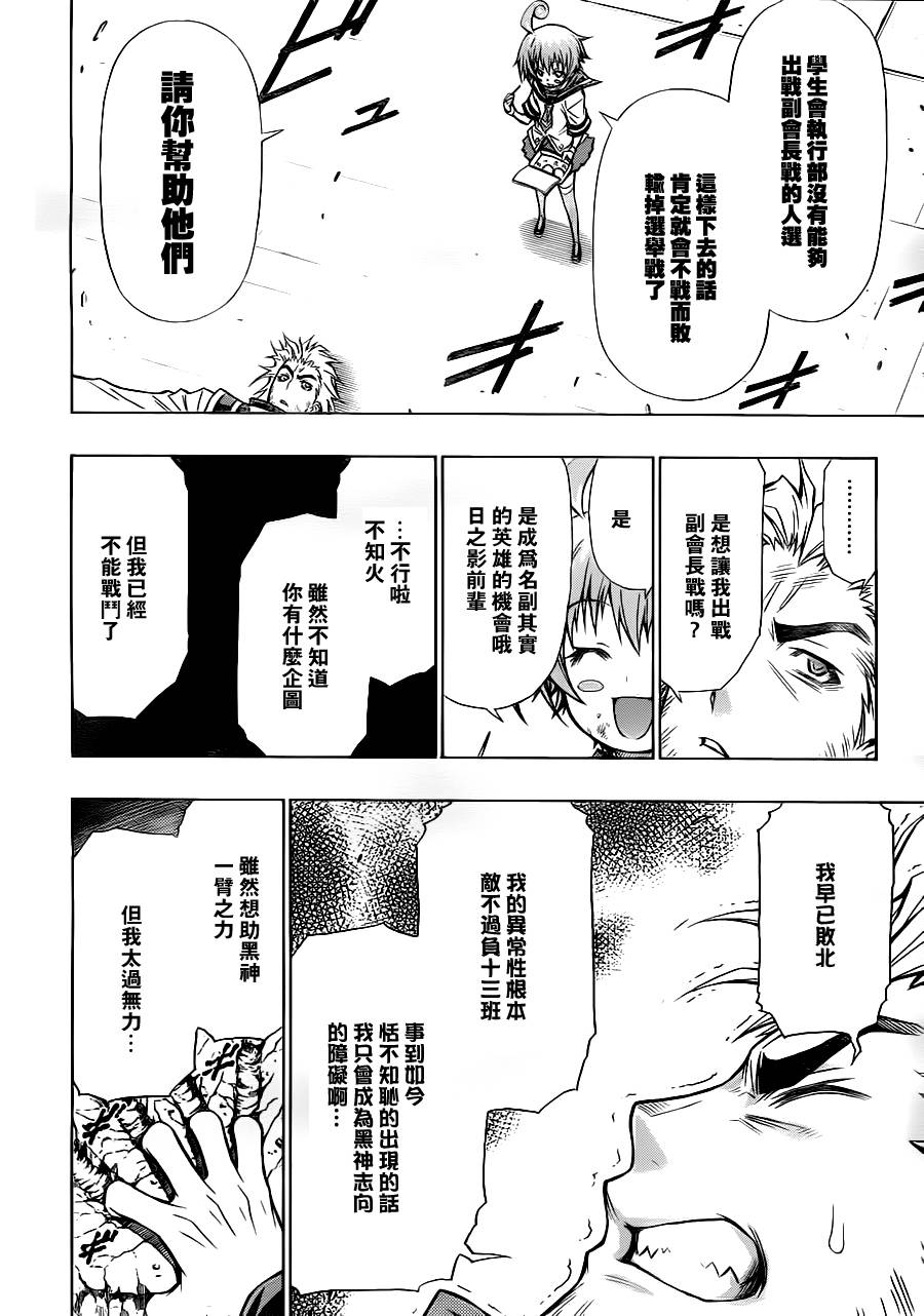 《最强会长黑神(日本)》第84话 第18页