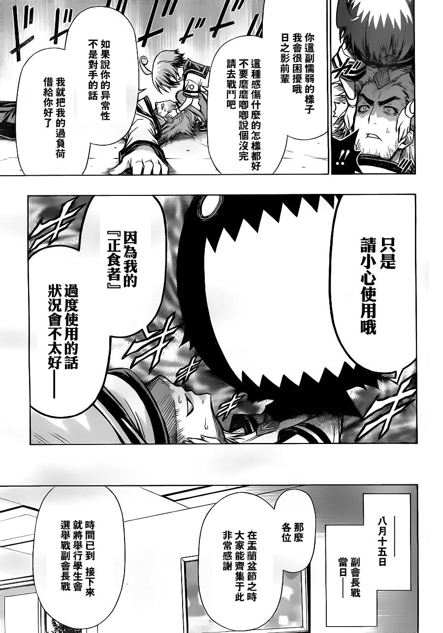 《最强会长黑神(日本)》第84话 第19页